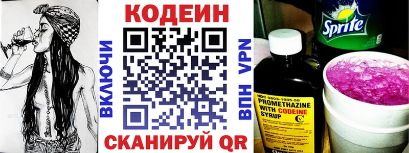 Кодеиновый сироп Lean Purple Drank Арсеньев